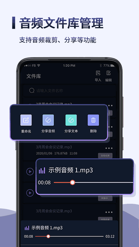 录音转文字语记