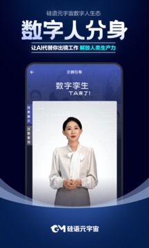 硅语元宇宙