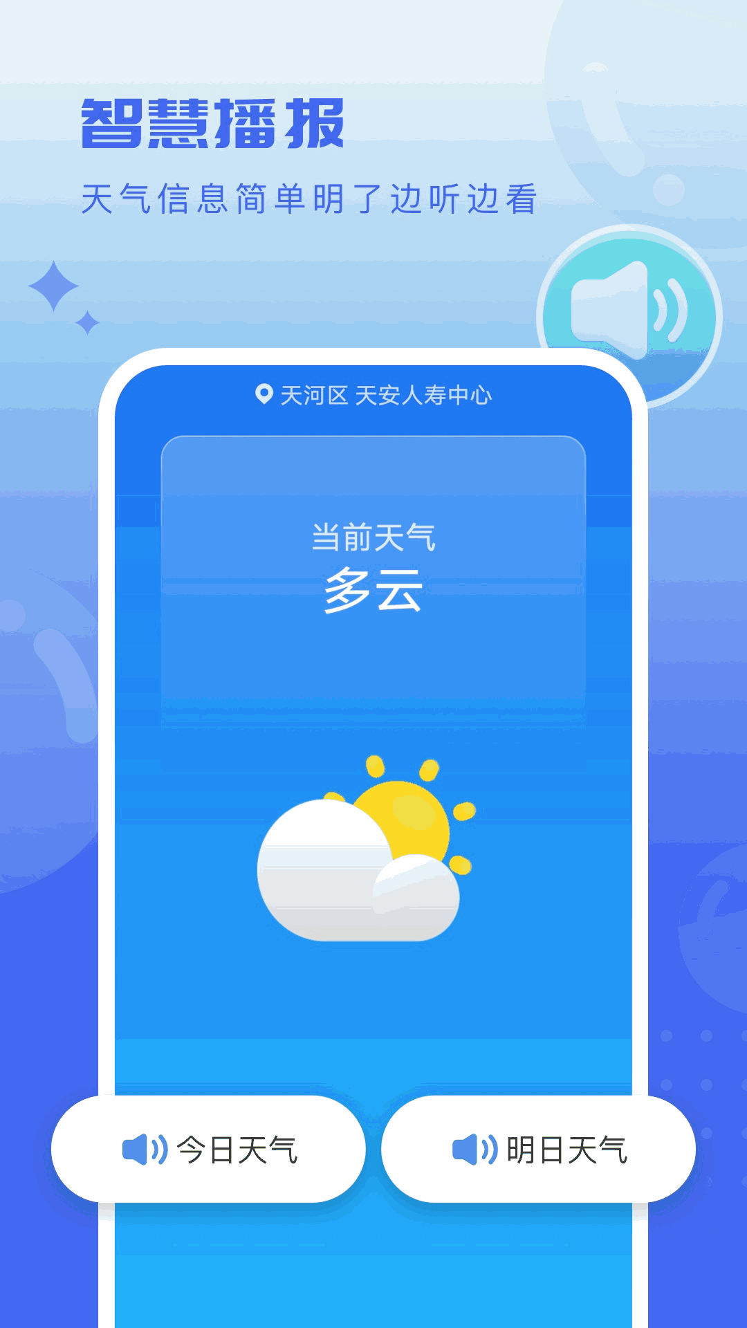 天气球球