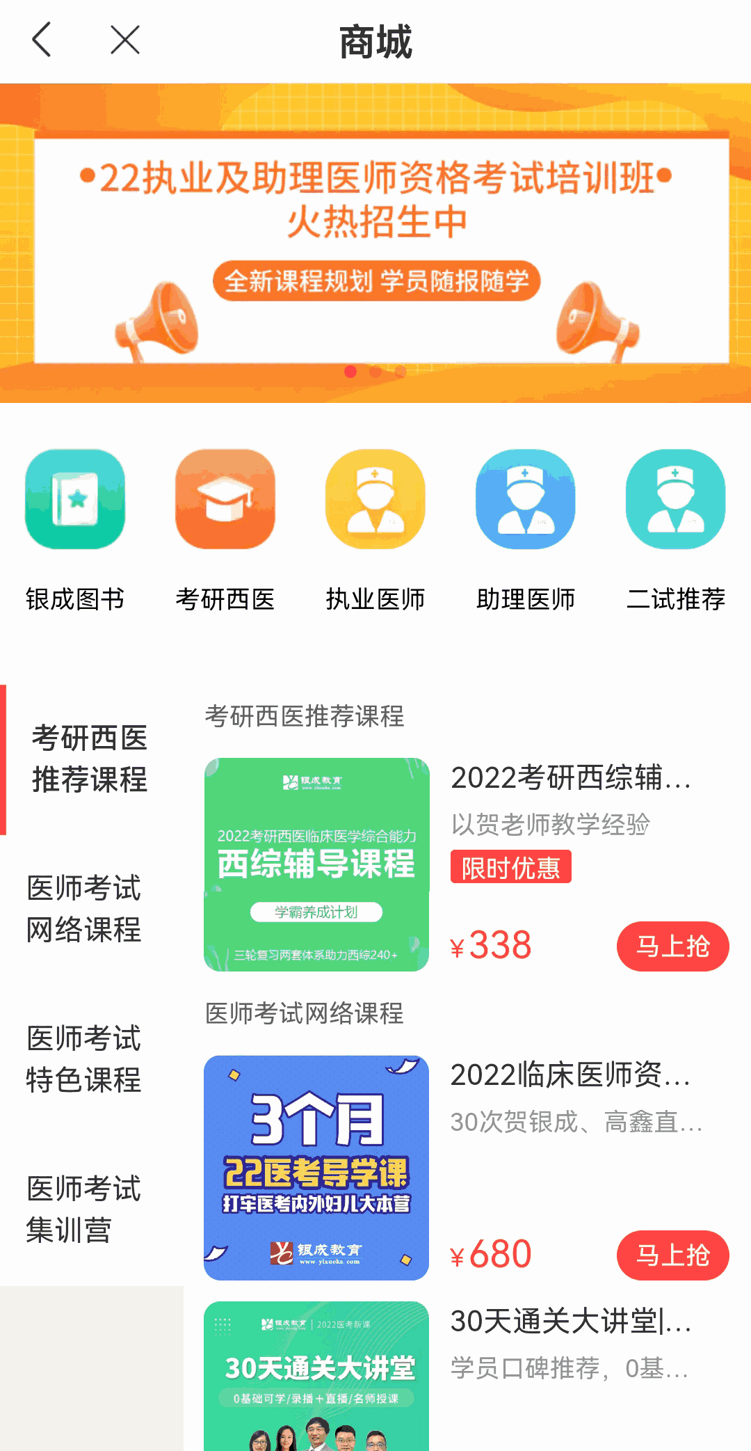 银成医考app