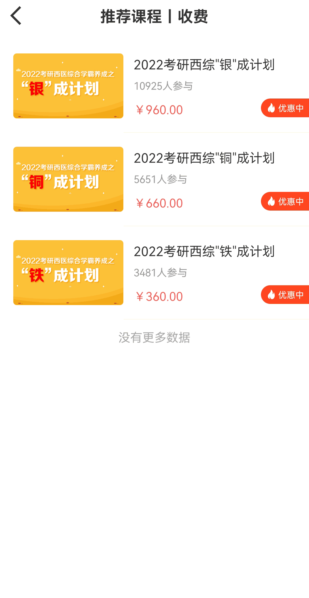 银成医考app