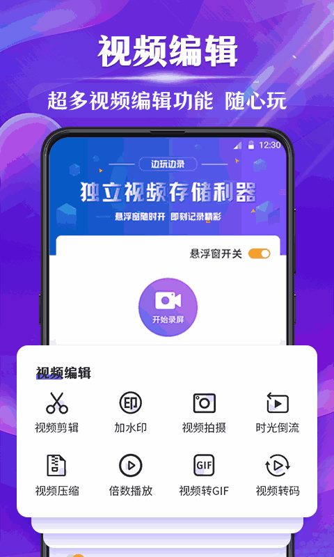 屏幕录制