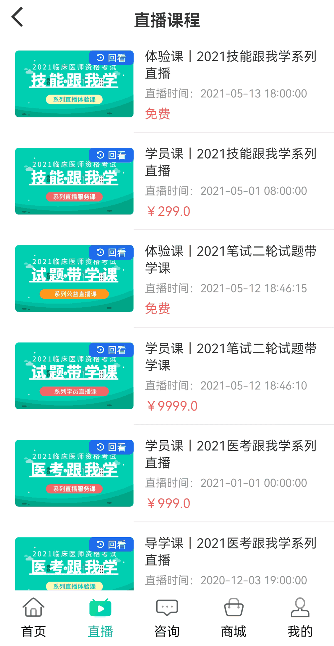 银成医考app