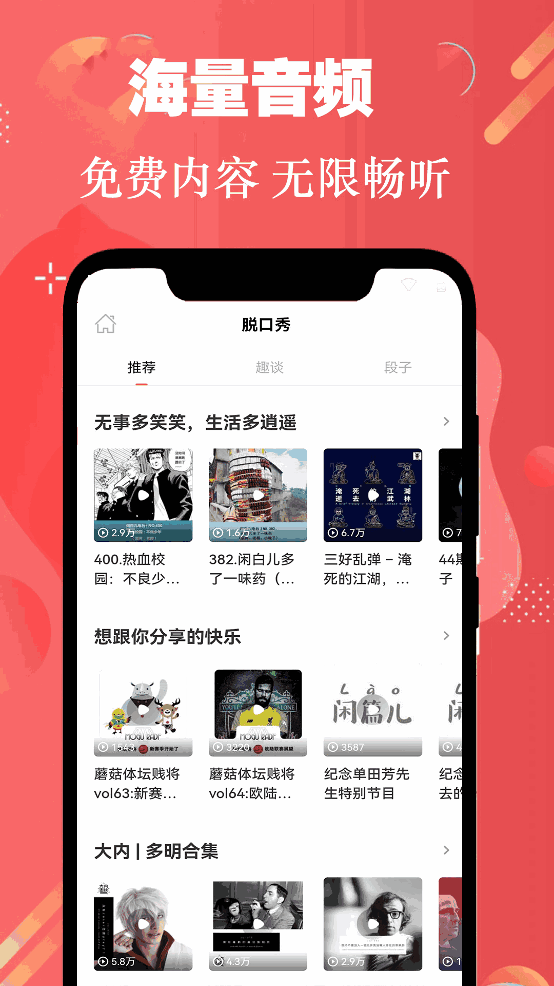 免费有声听书小说