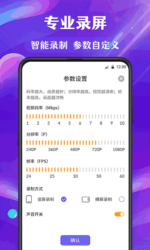 屏幕录制