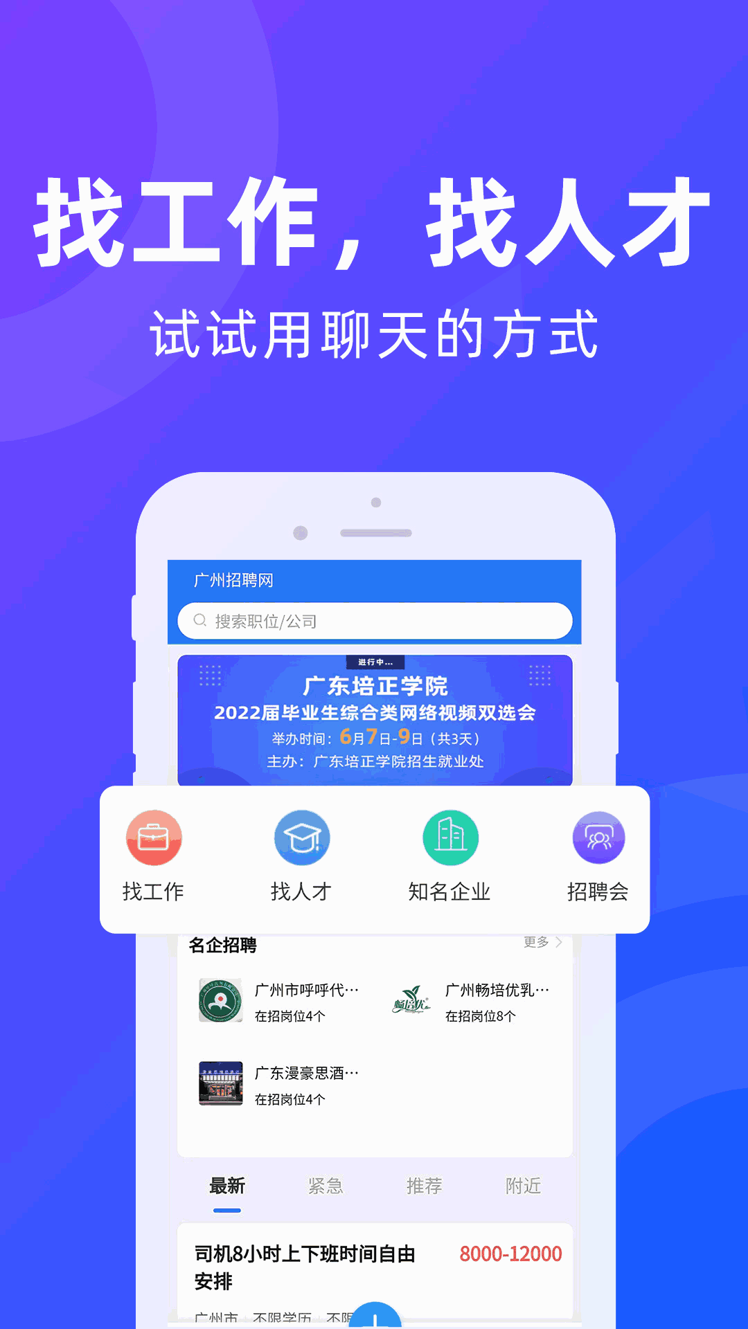 广州招聘网