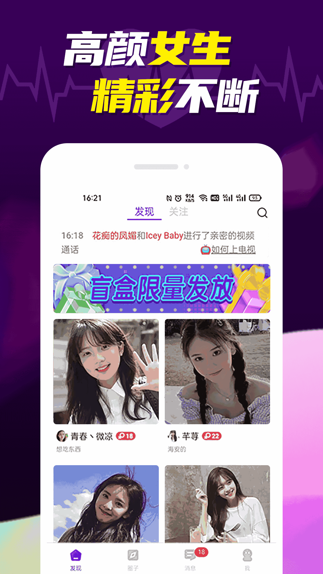 妹多多视频聊天