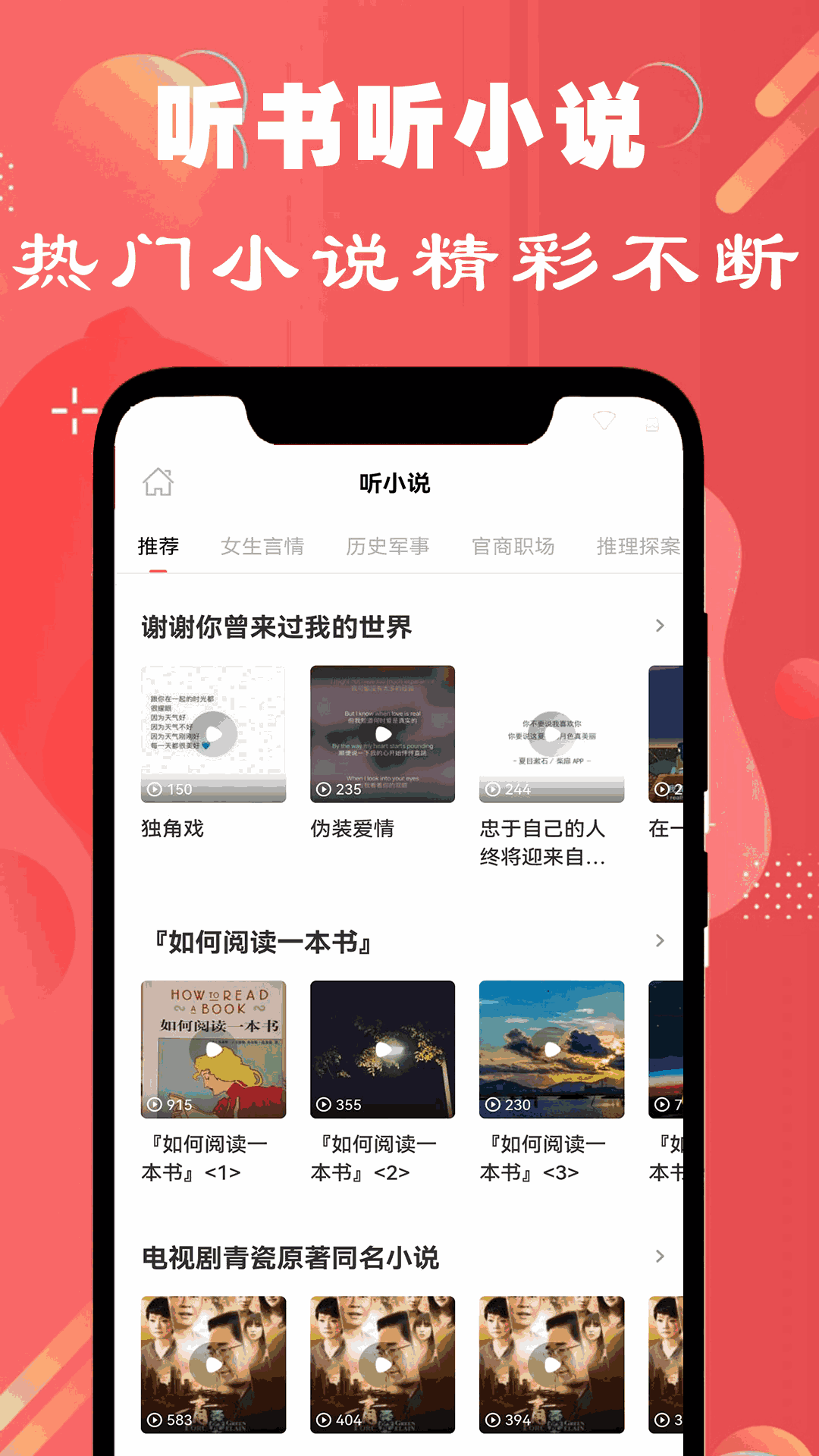 免费有声听书小说