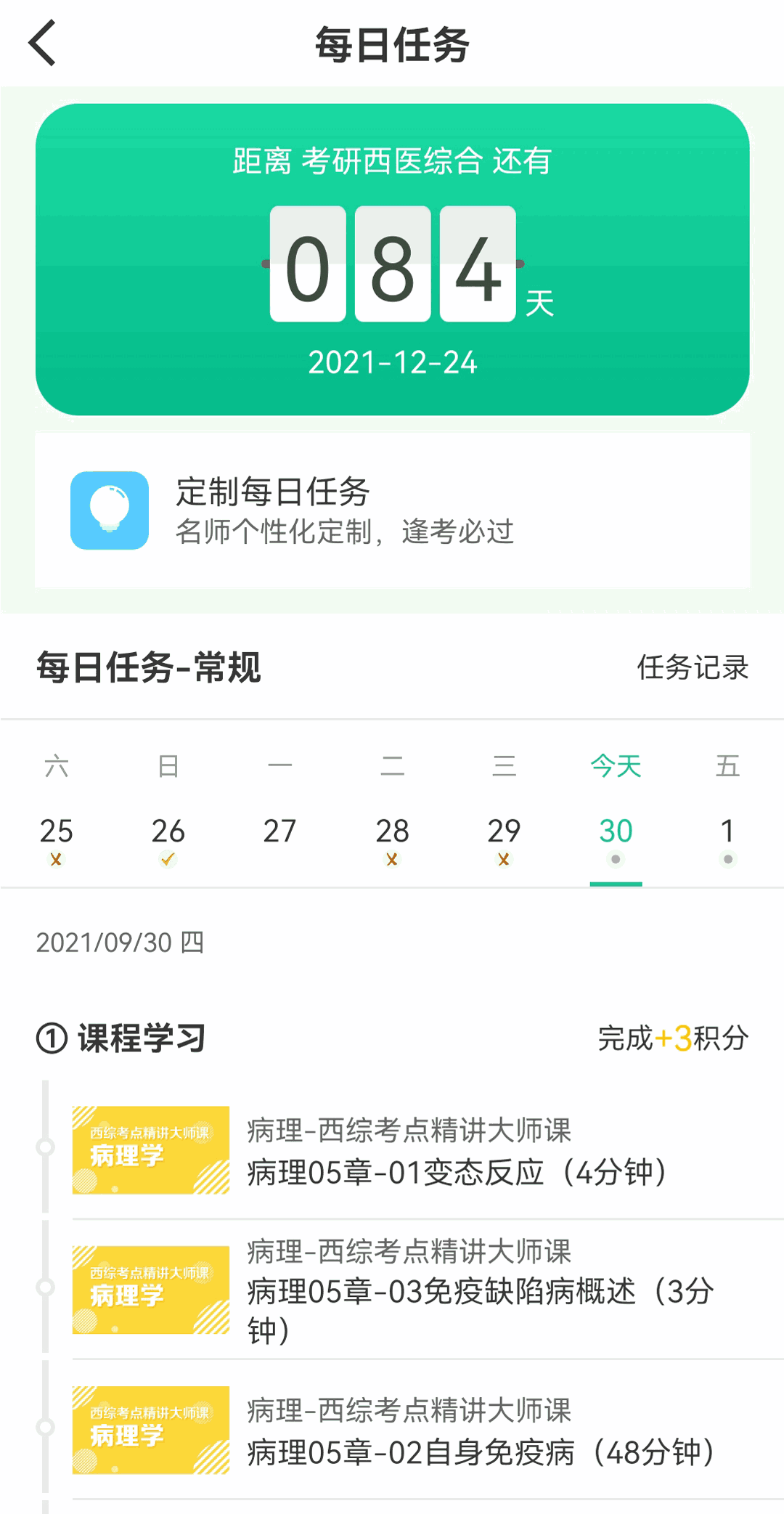 银成医考app